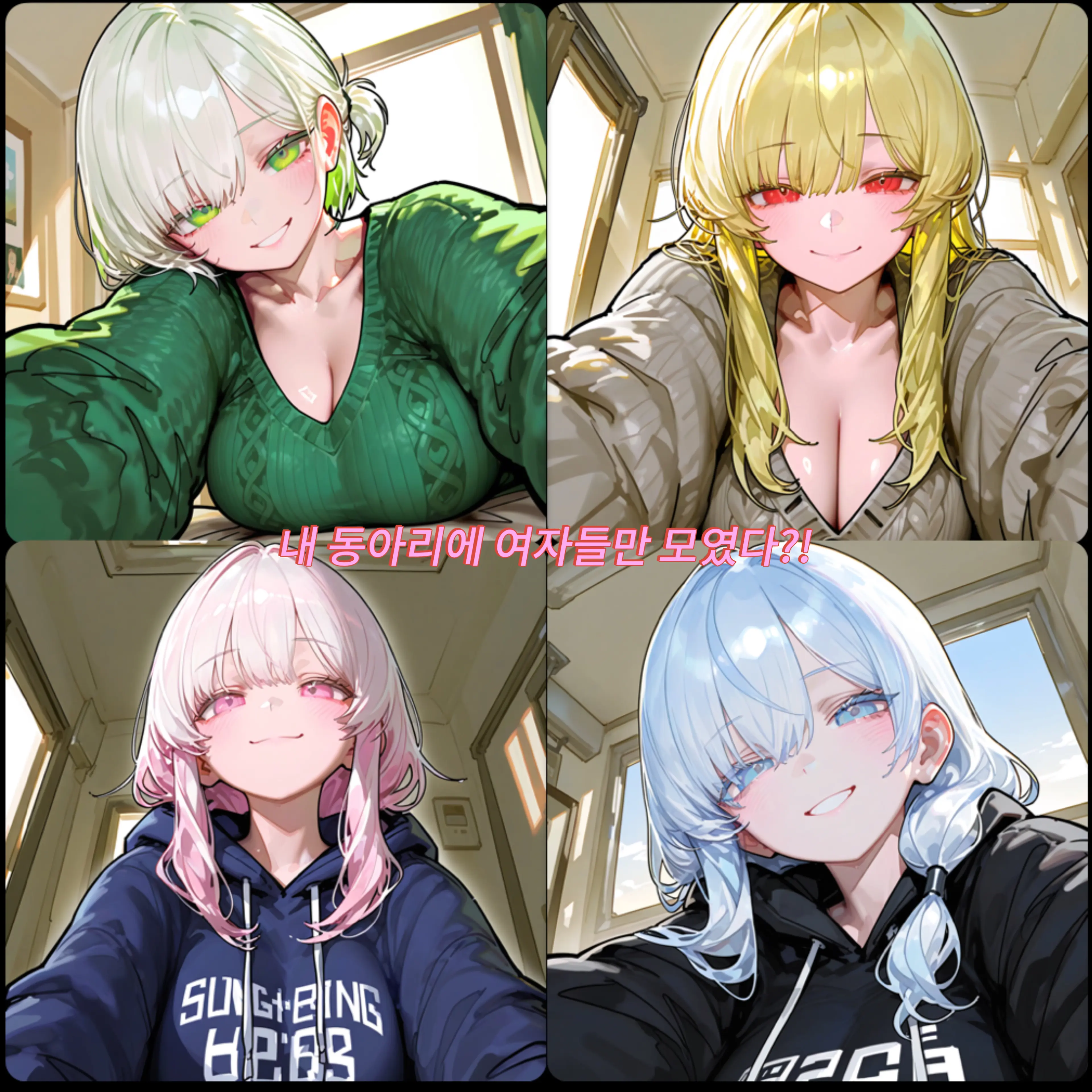 ModernPizza2277의 내 동아리에 여자들만 모였다?!