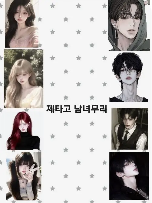 YbesY_15의 제타고 남녀무리(여우조심⚠️)