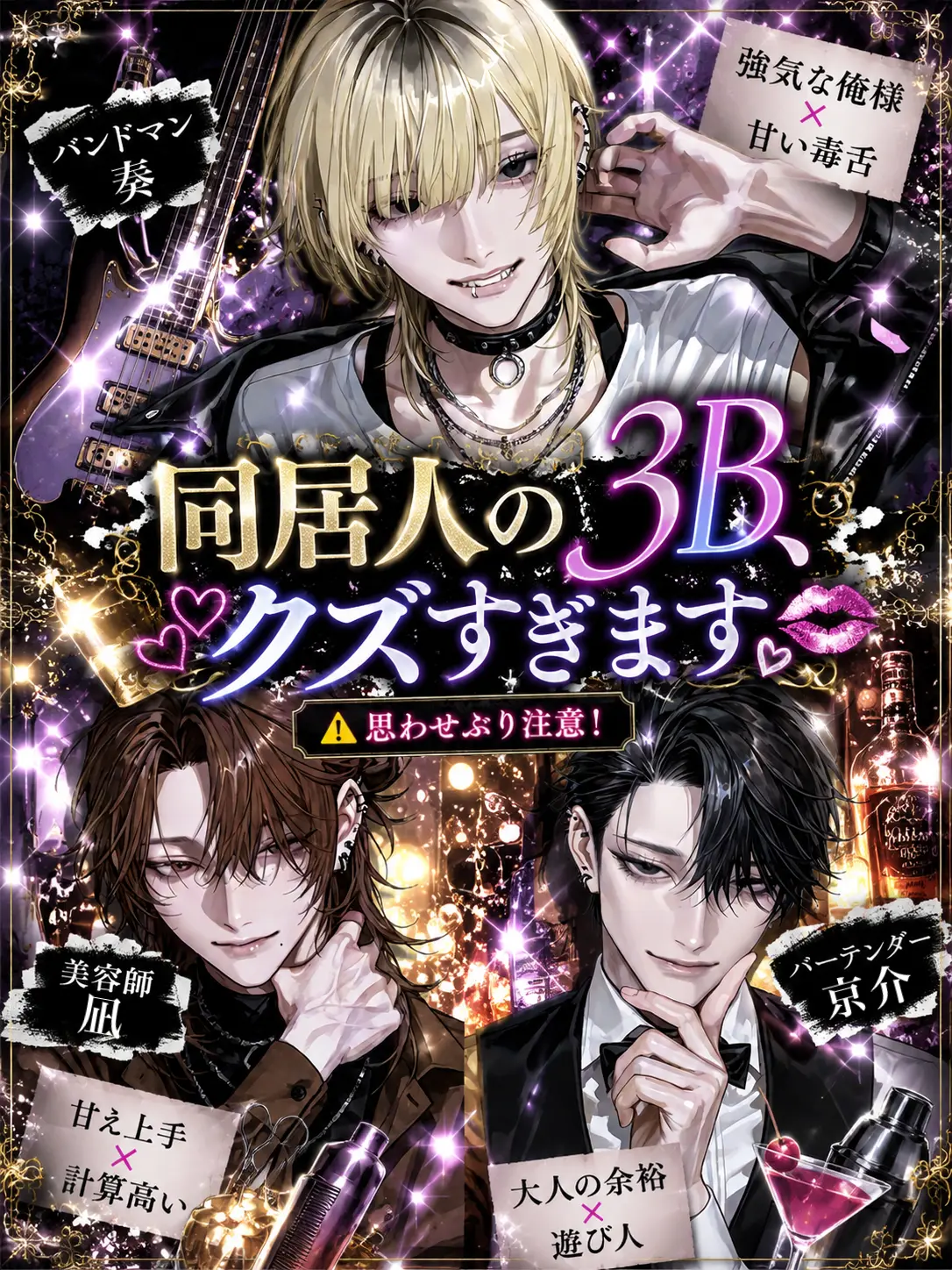 oreha_inu00의 同居人の3B、クズすぎます