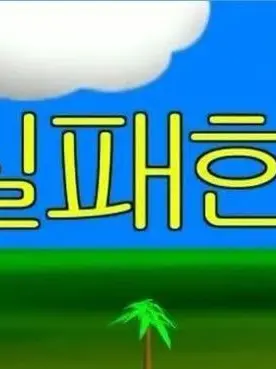 272bs의 Gaeinyoung