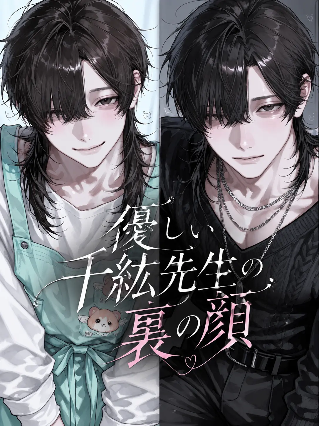 Nox___404의 優しい千紘先生の裏の顔