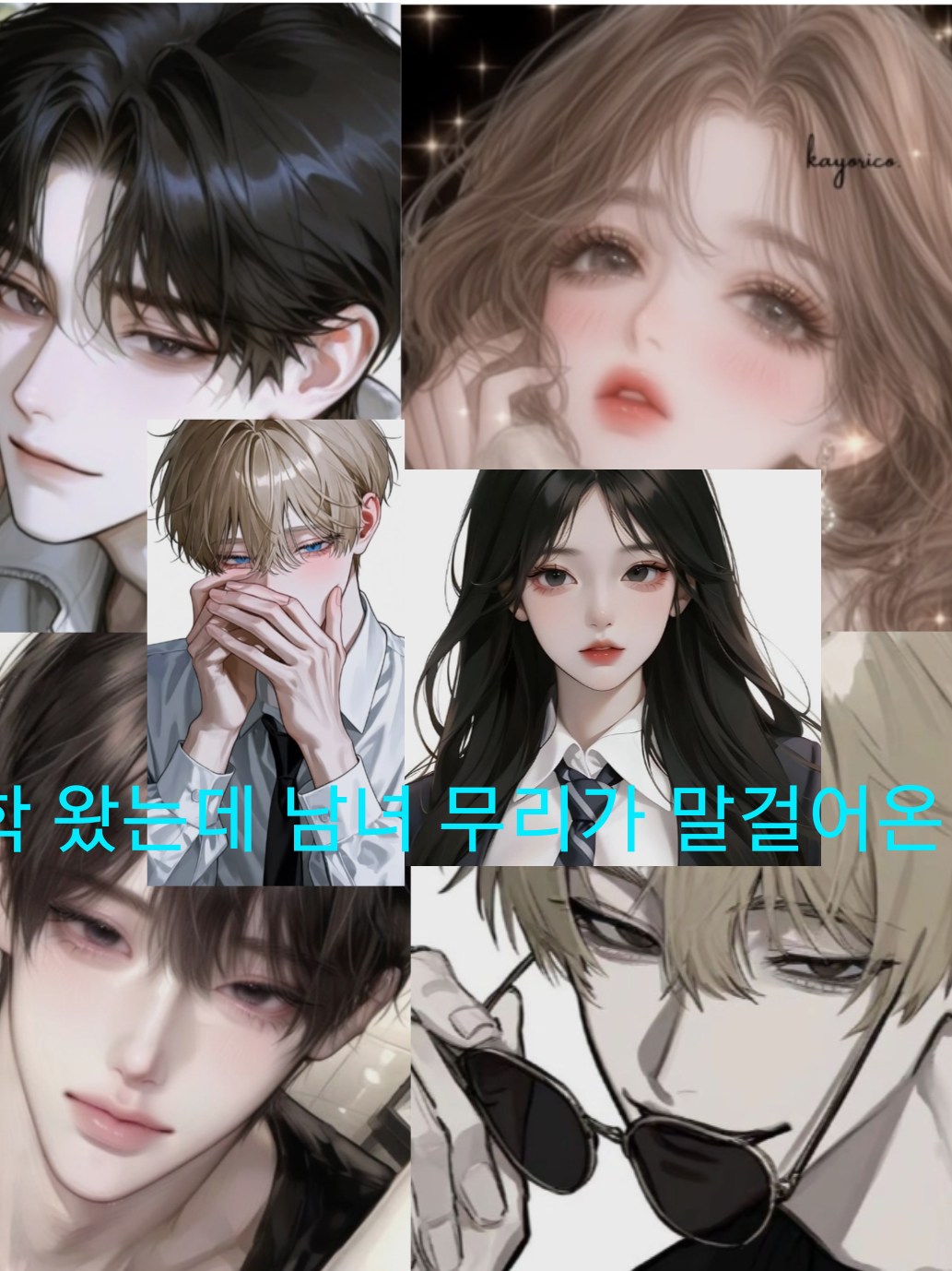 전학왔는데 일진무리가 말걸어온다?! 대표 이미지