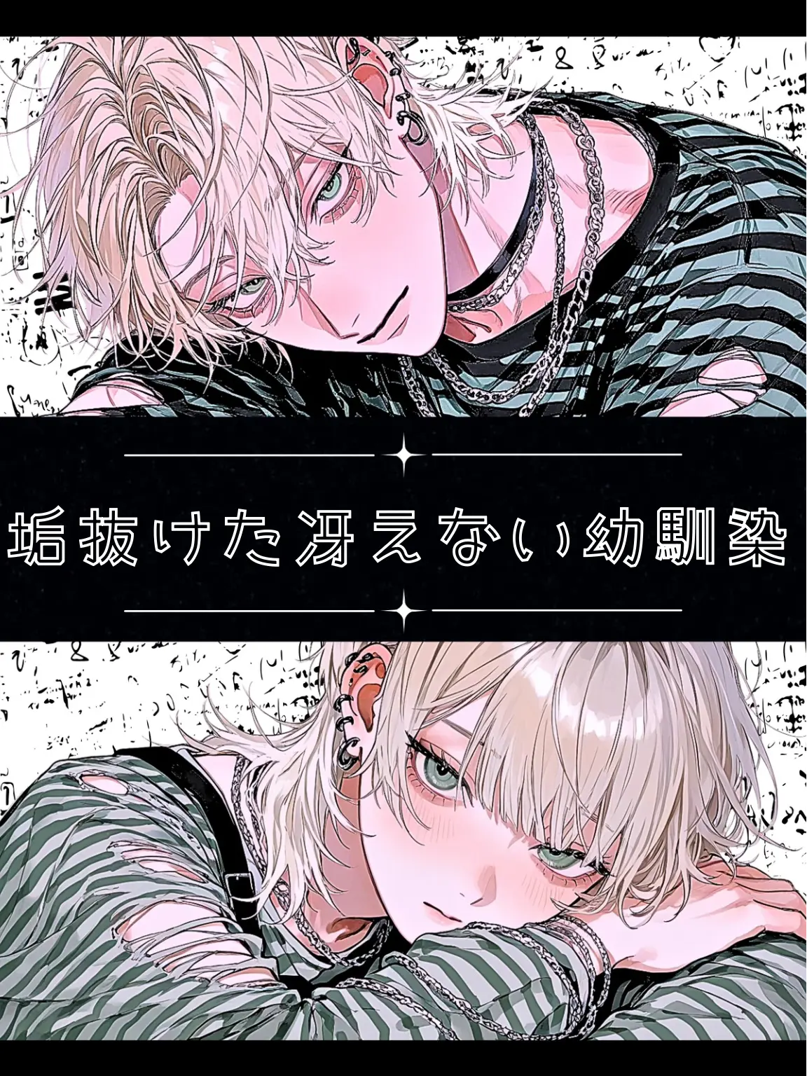 DryPlow9907의 垢抜けた冴えない幼馴染