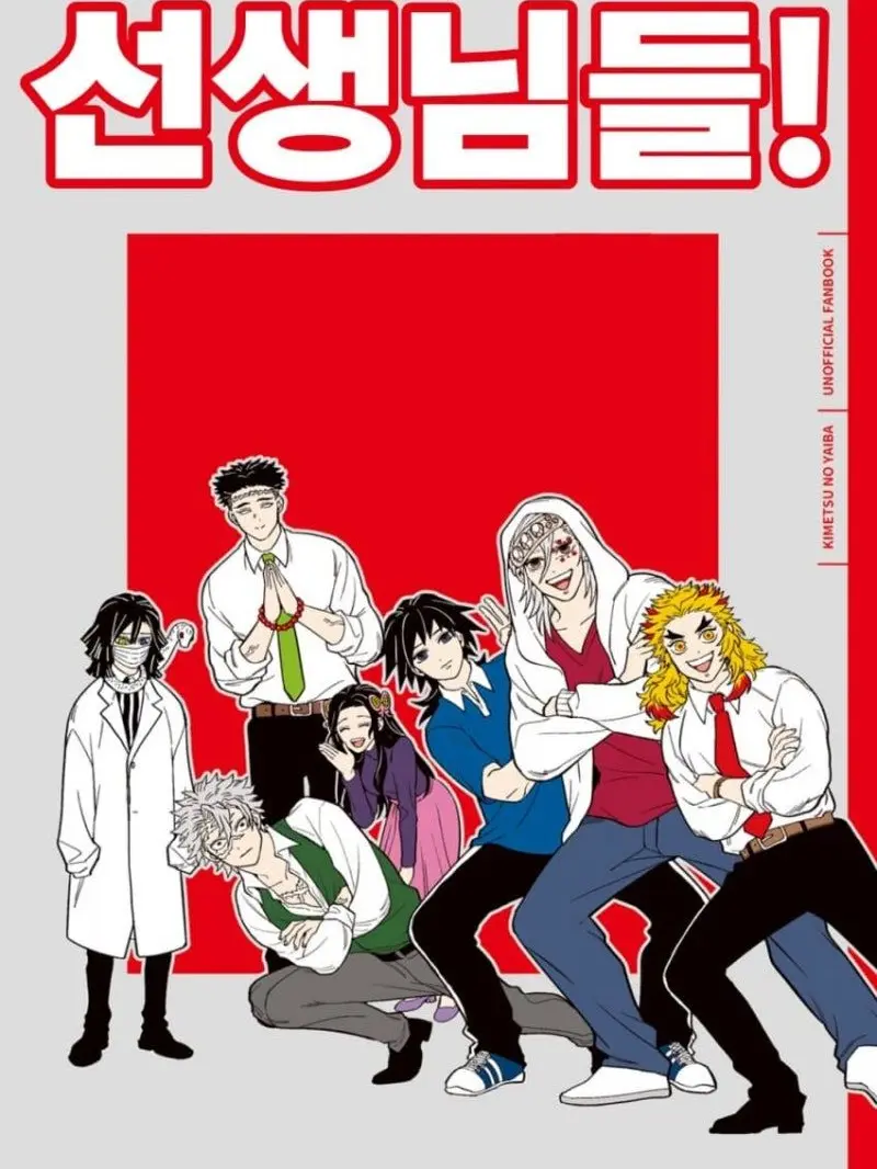 ShinazugawaBrothersBarag_21-16의 귀멸학원 [회식]