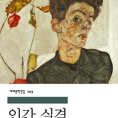 인간실격 대표 이미지