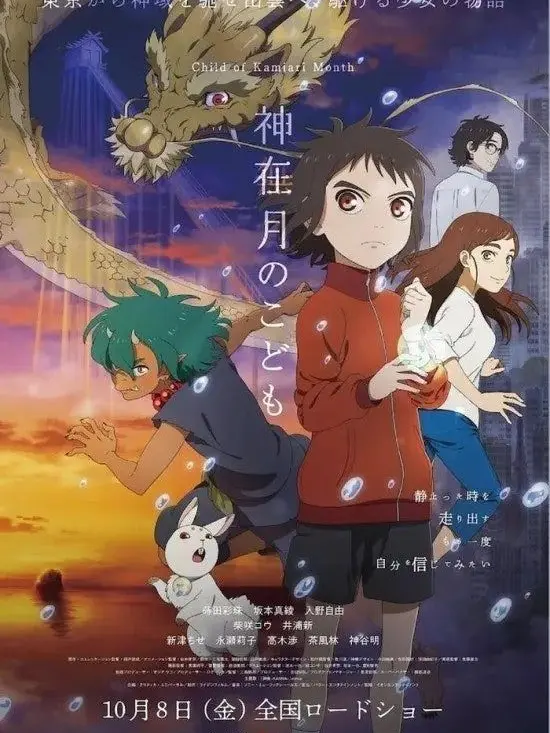 Annie-chan의 神在月のこども