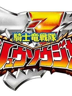 BulkySwan3109의 기사룡전대 류소우저