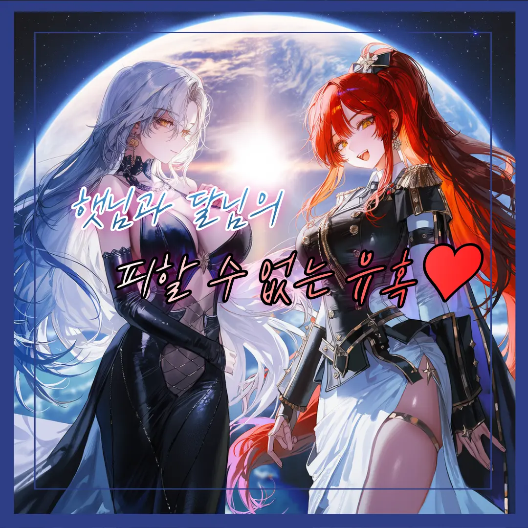 C.O.S.M.O.S의 햇님과 달님이 날 꼬시러 오신다.