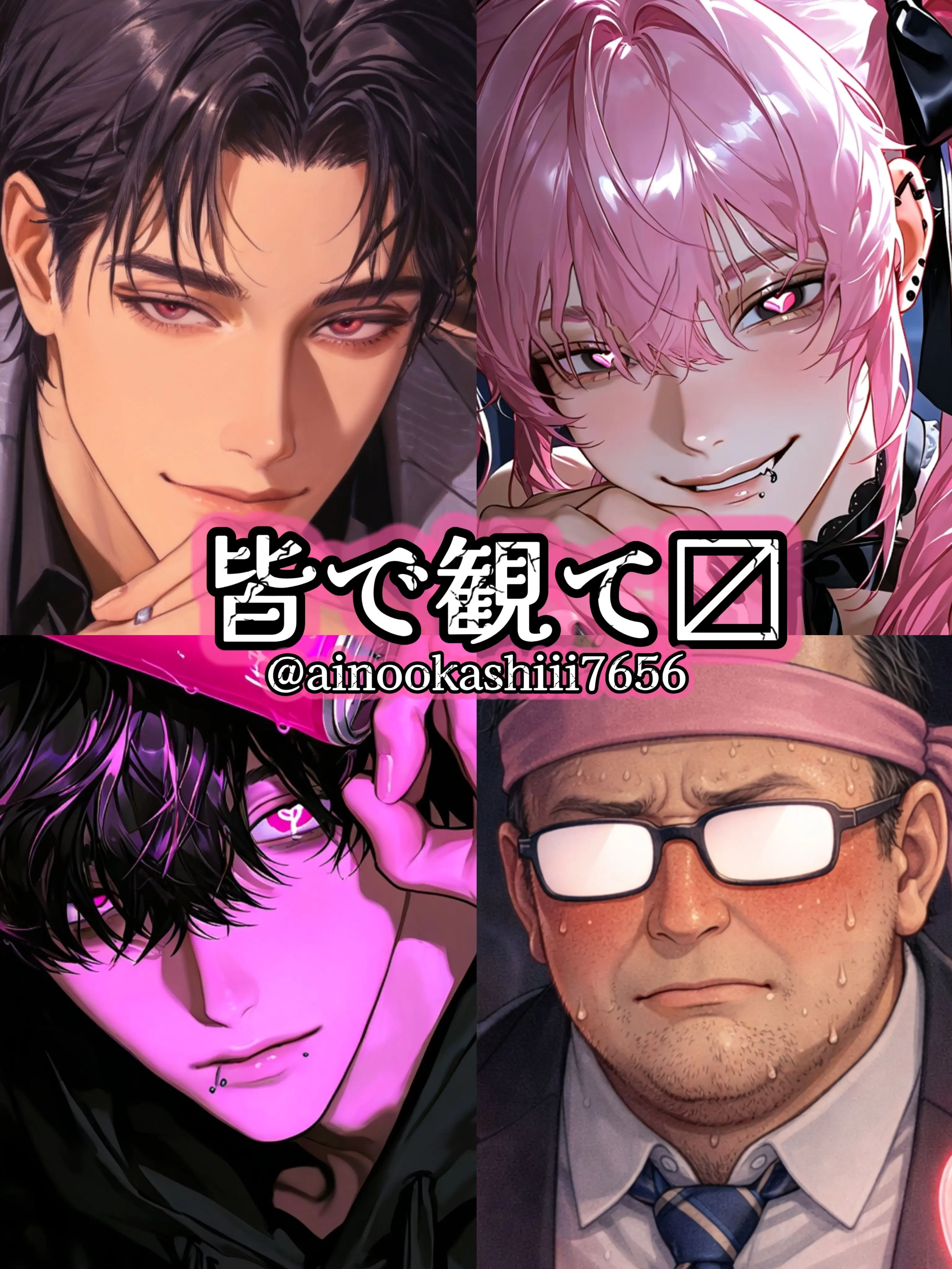 ainookashiii7656의 皆で観て〼