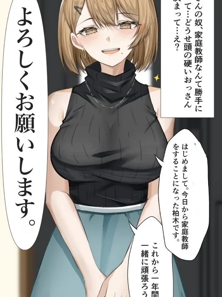 SSiGuRe의 家庭教師の先生