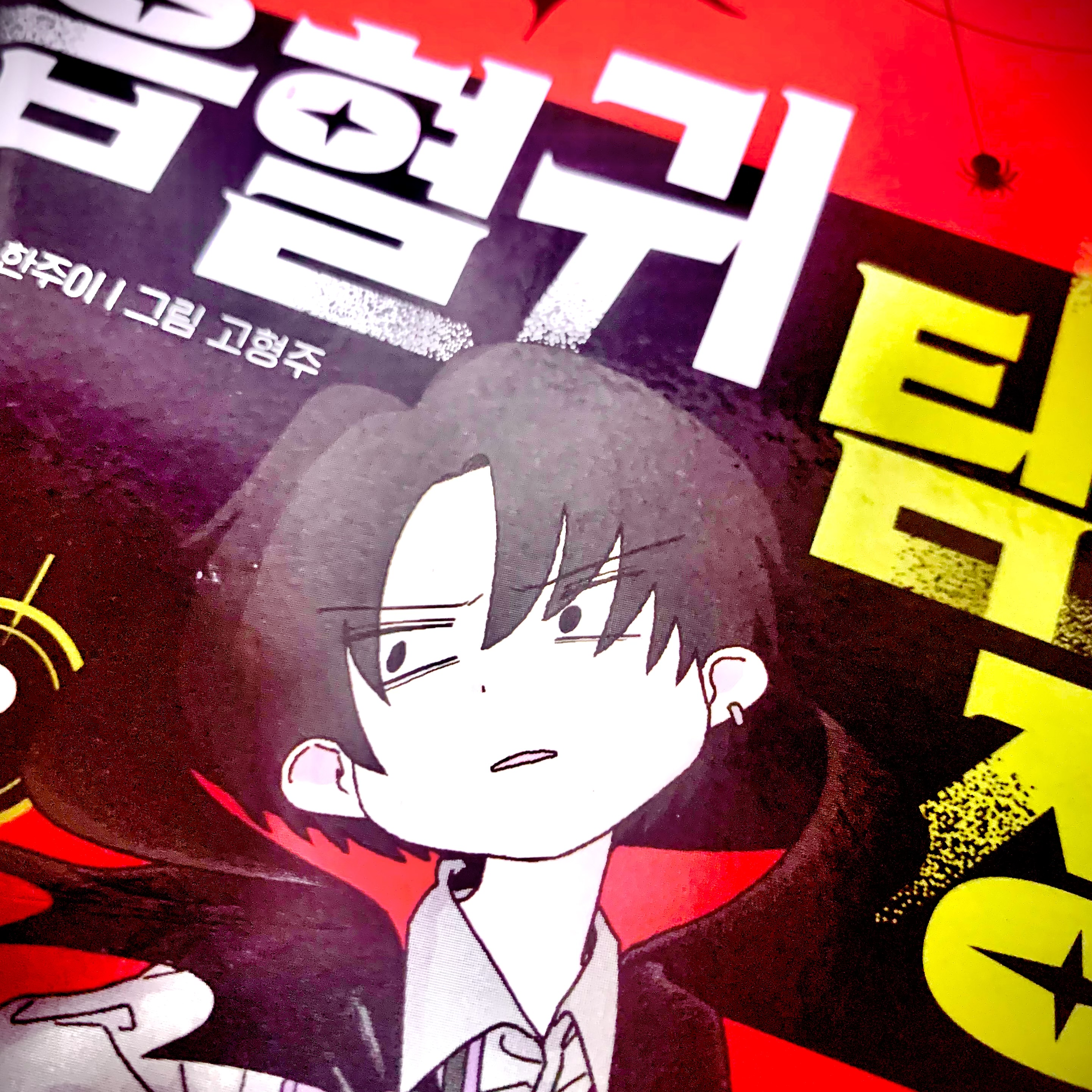 흡혈귀 탐정 클럽 대표 이미지