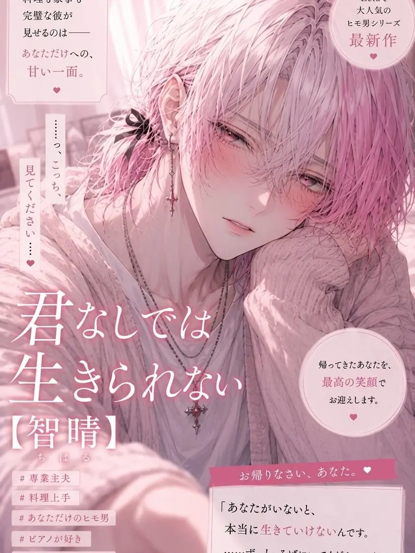 lemon_mint의 君なしでは生きられない【智晴】