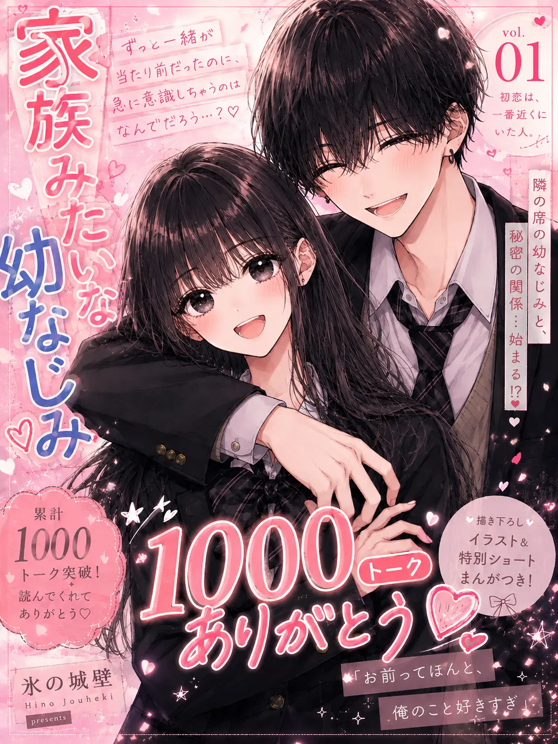 NosySloth1035의 家族みたいな幼なじみ