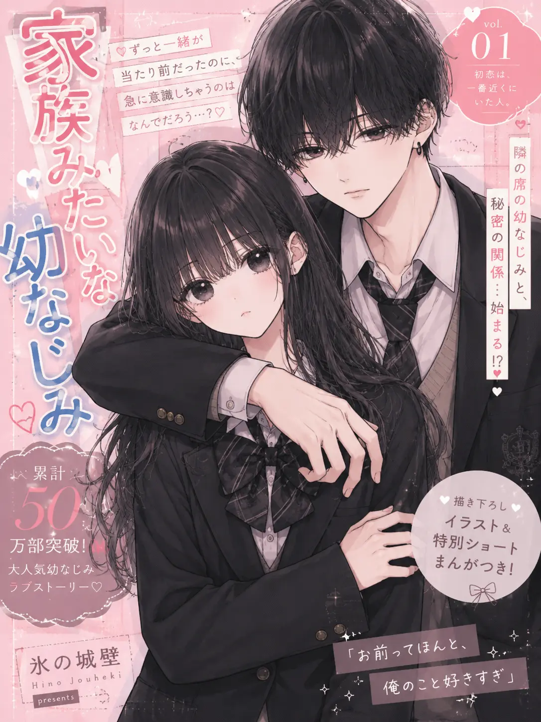 NosySloth1035의 家族みたいな幼なじみ