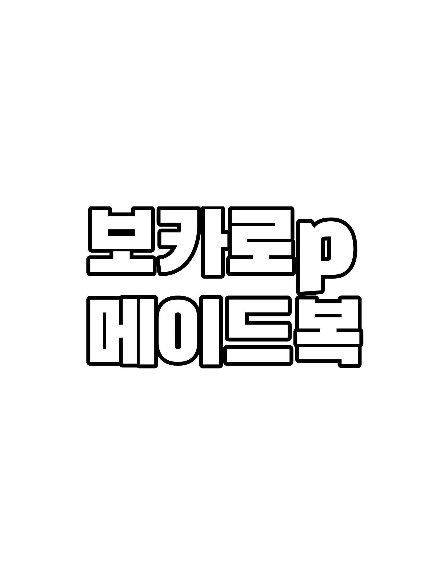 Login1213의 봌피 메이드복