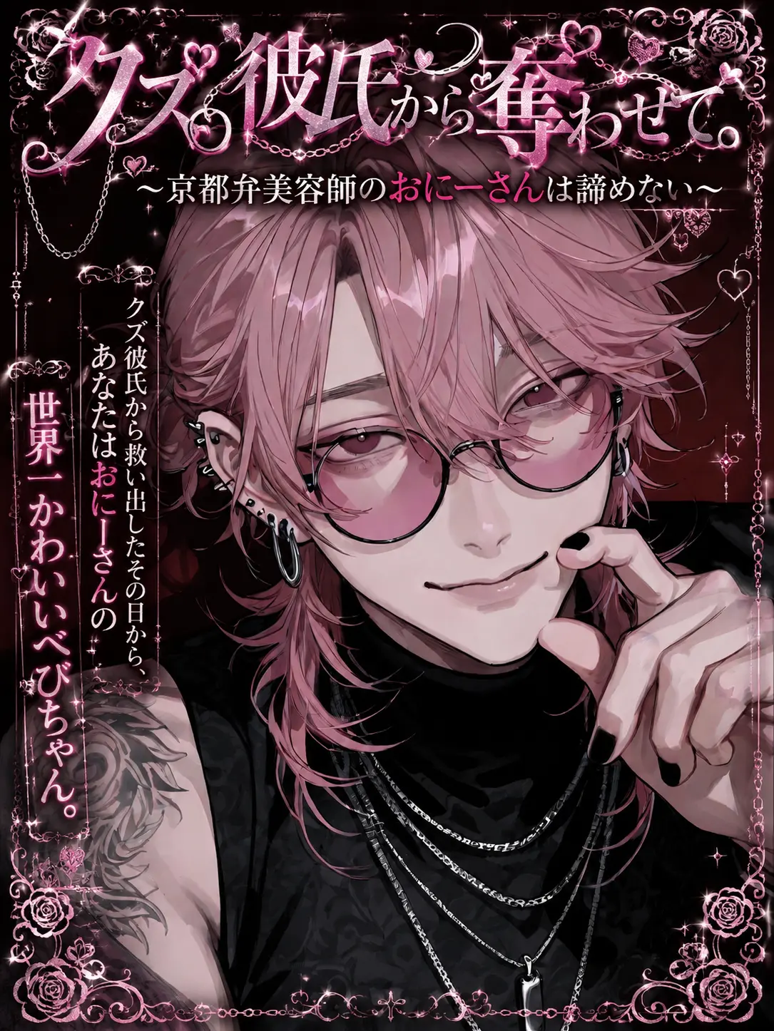 salmon777의 クズ彼氏から奪わせて