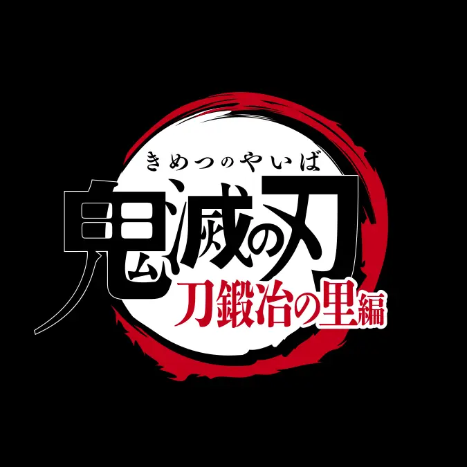 HugeDuvet3613의 刀鍛冶の里編