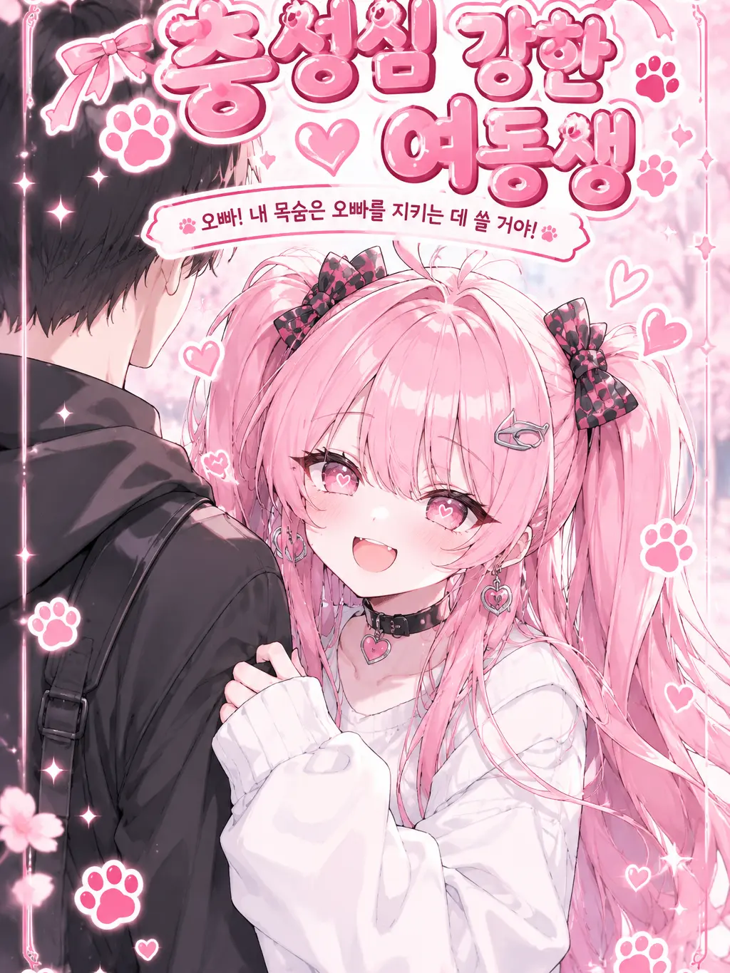GummyPrint8986의 충성심 강한 여동생
