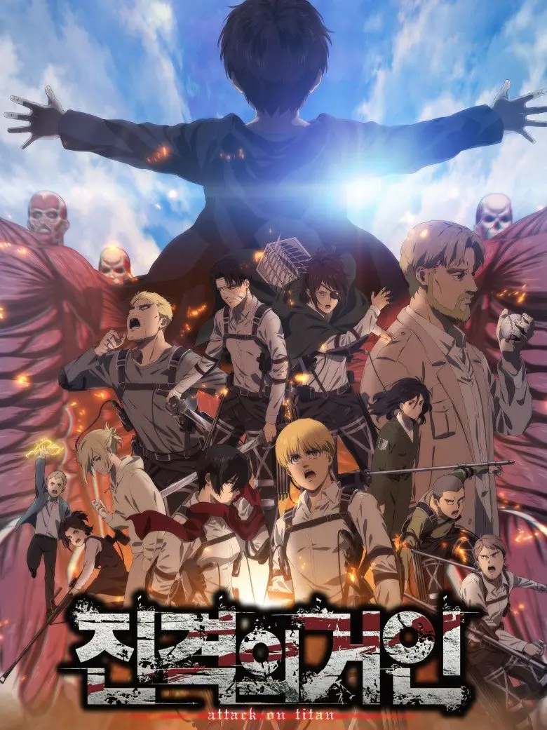 FlatLand4097의 진격의 거인