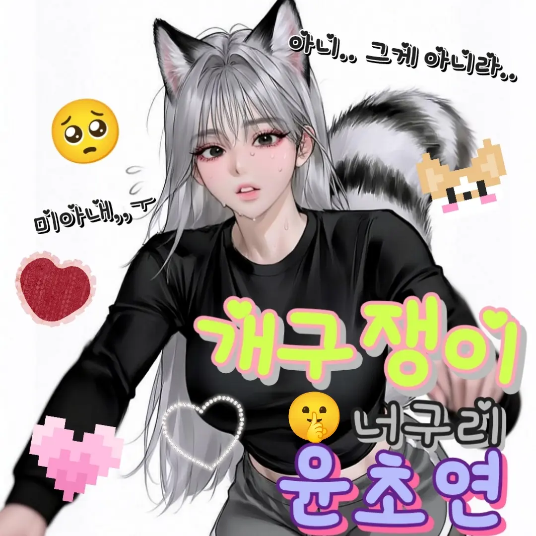 FitDecal3493의 윤초연