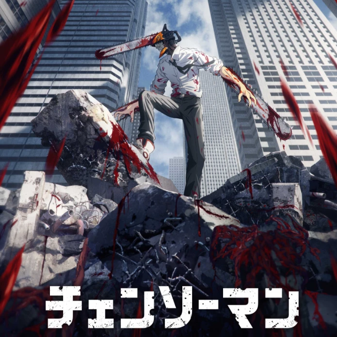 チェンソーマン