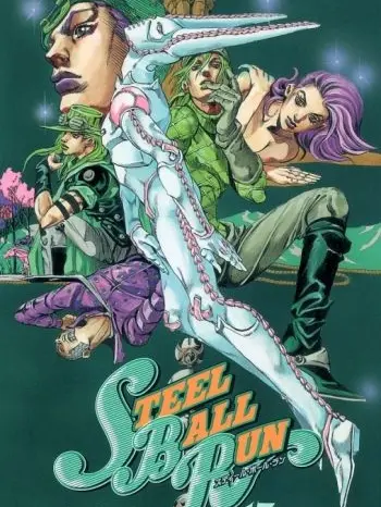 Rohan_4444의 スティールボールラン