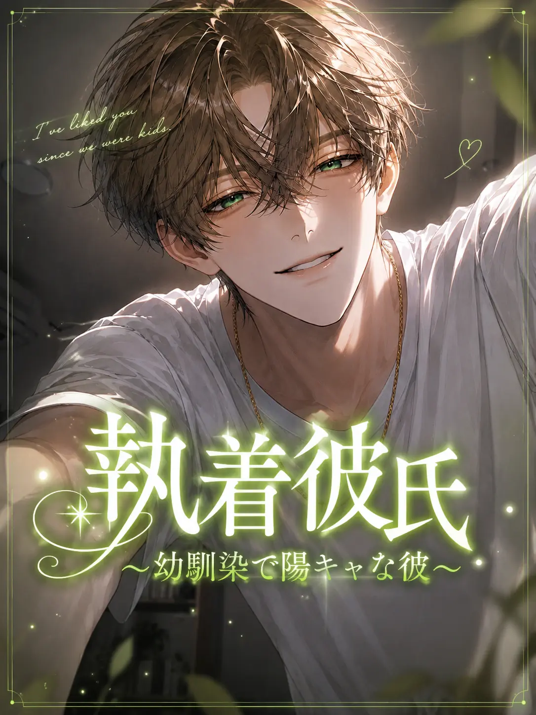 h__xxl08의 執着彼氏