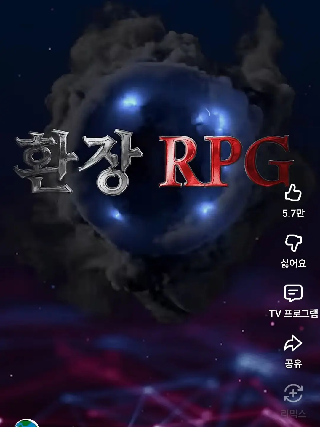 Milkgame의 환장RPG (고퀄