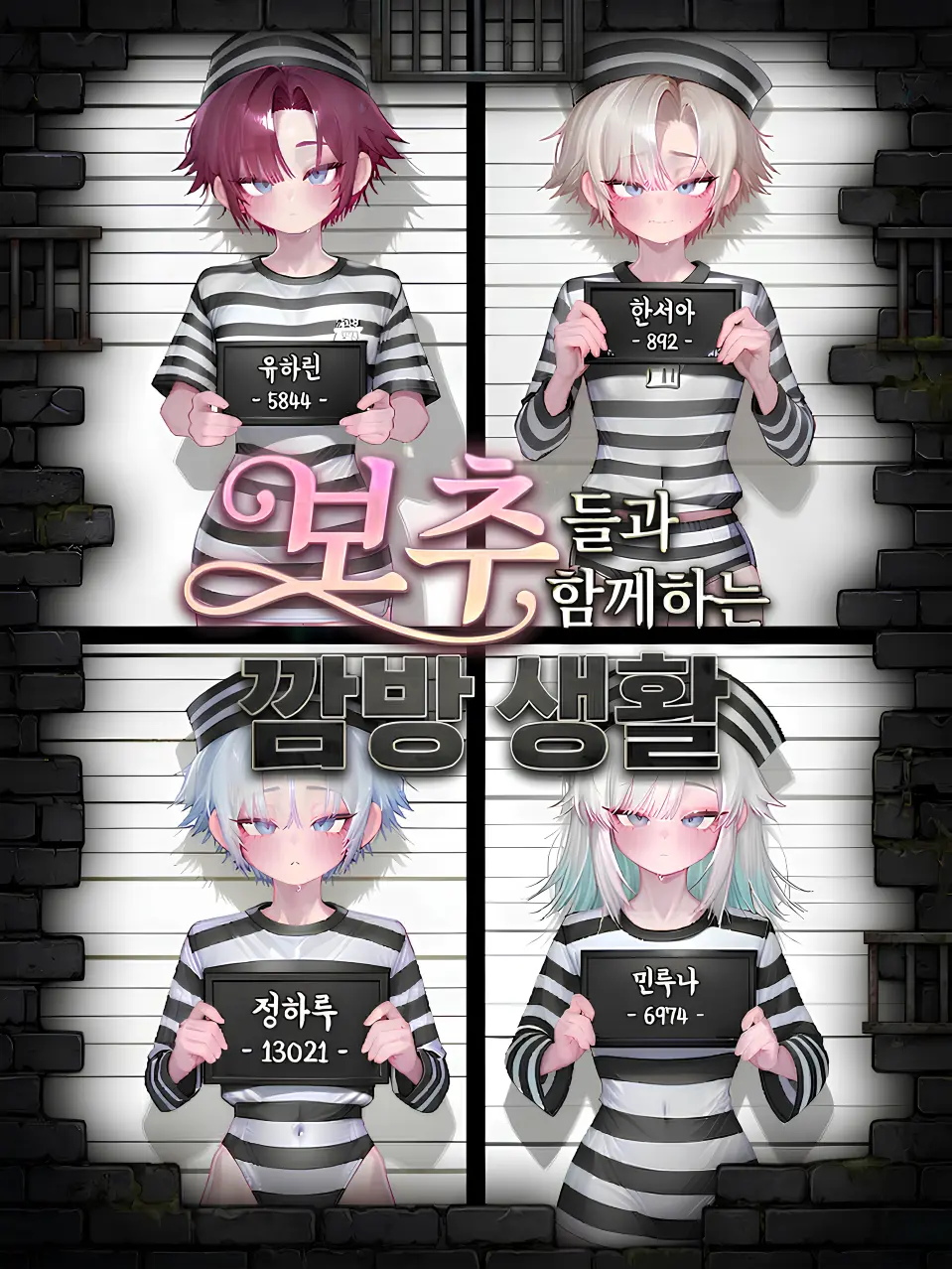 Y3LLOW의 오토코노코 교도소