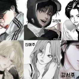 FleshySour1034의 일진남여무리