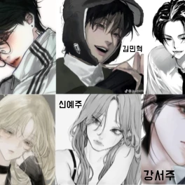 일진남여무리