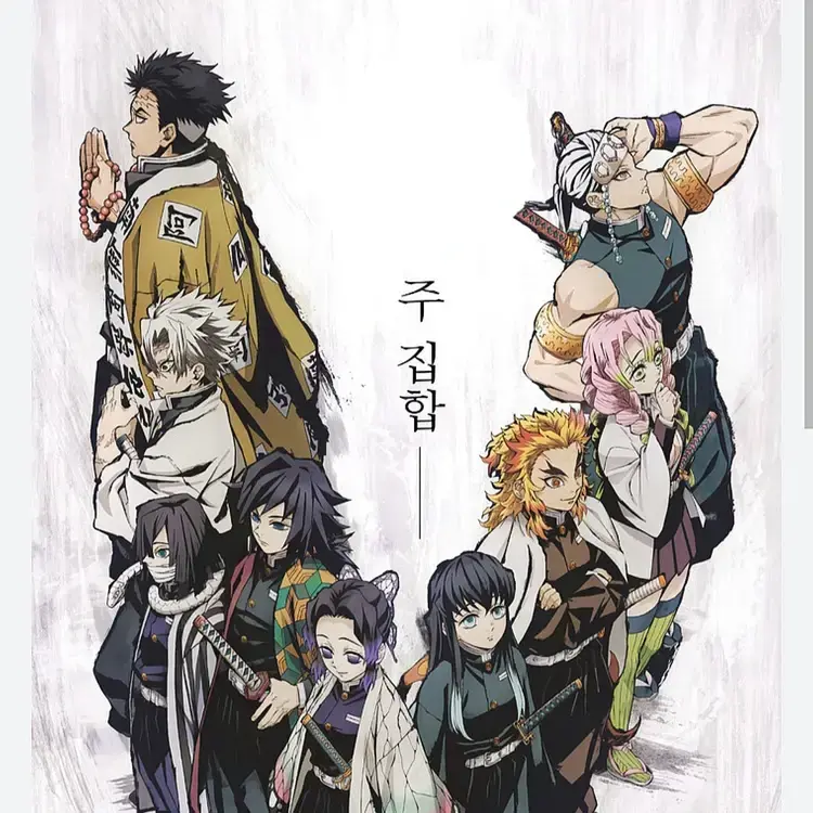 AfraidStork8166의 귀멸의 칼날 주편.