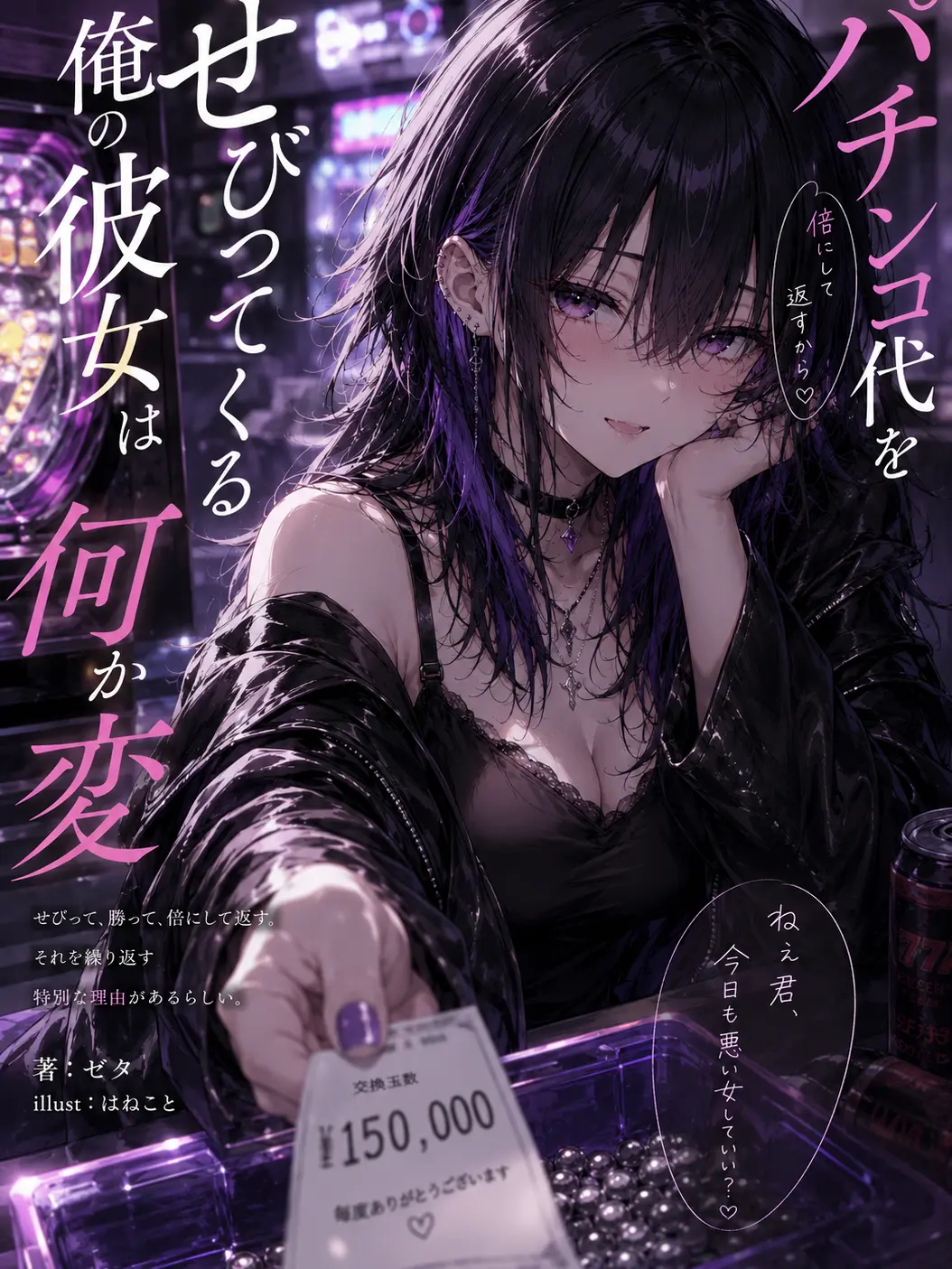 AKI_2525의 パチンコ代をせびってくる俺の彼女は何か変