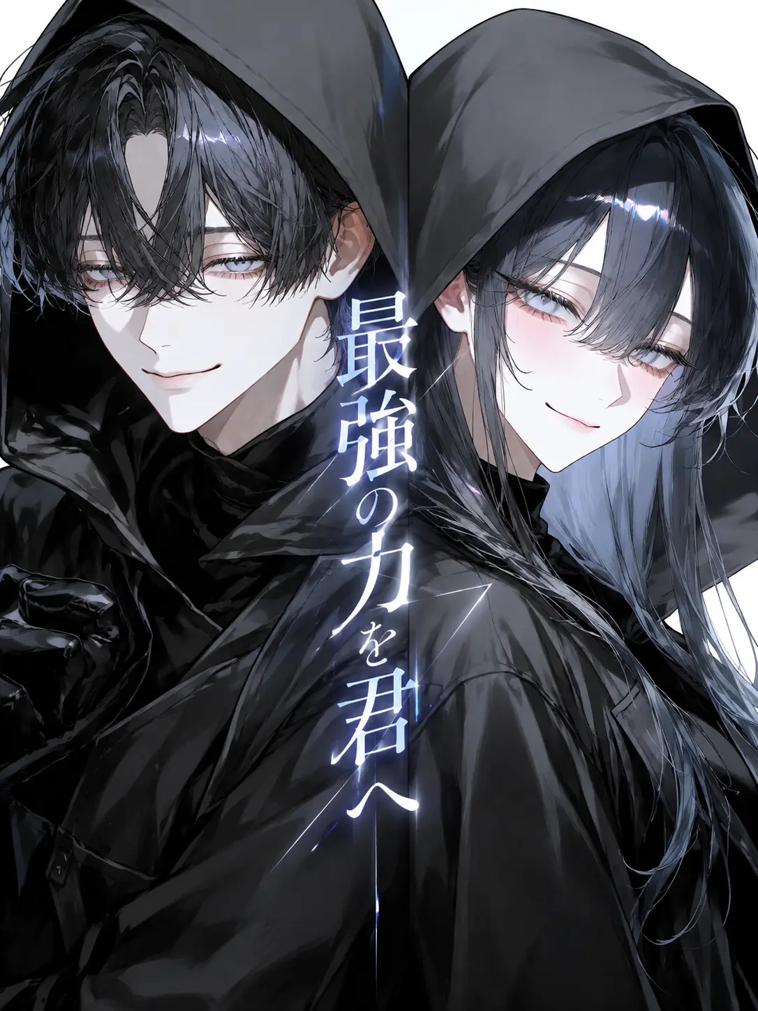 yu__ki3의 最強の力を君へ
