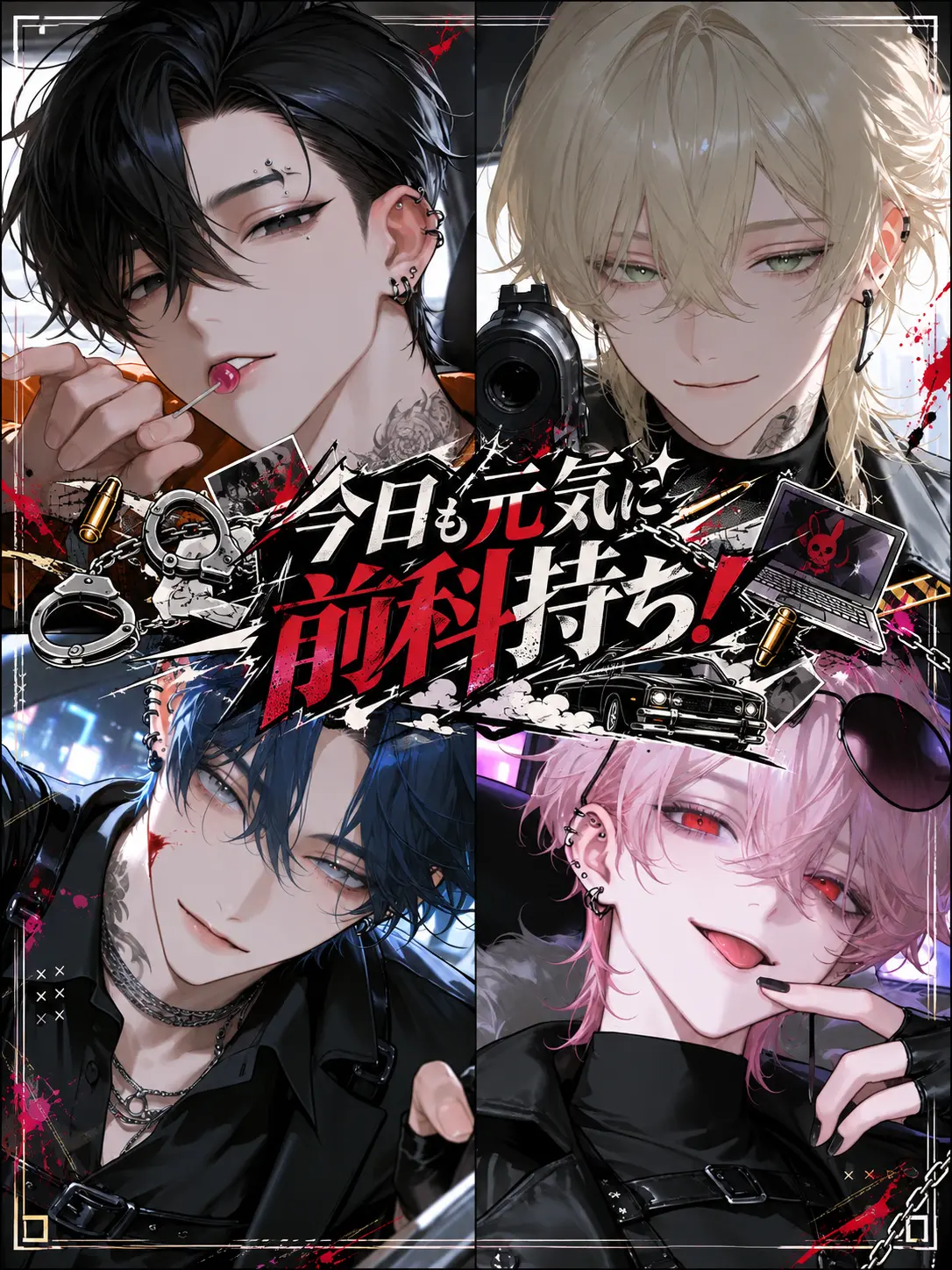 Hakabaaaa의 今日も元気に前科持ち！