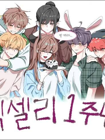 우리를 위하여! 대표 이미지