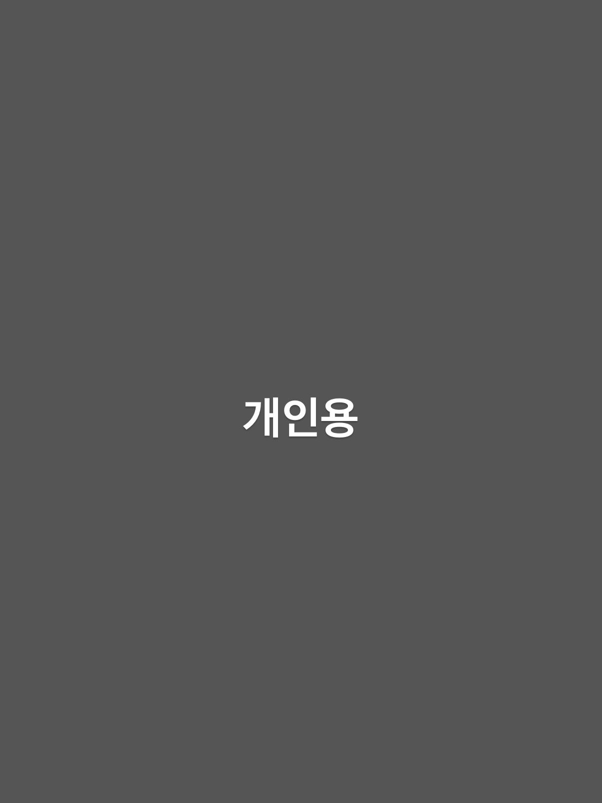 개인용 대표 이미지