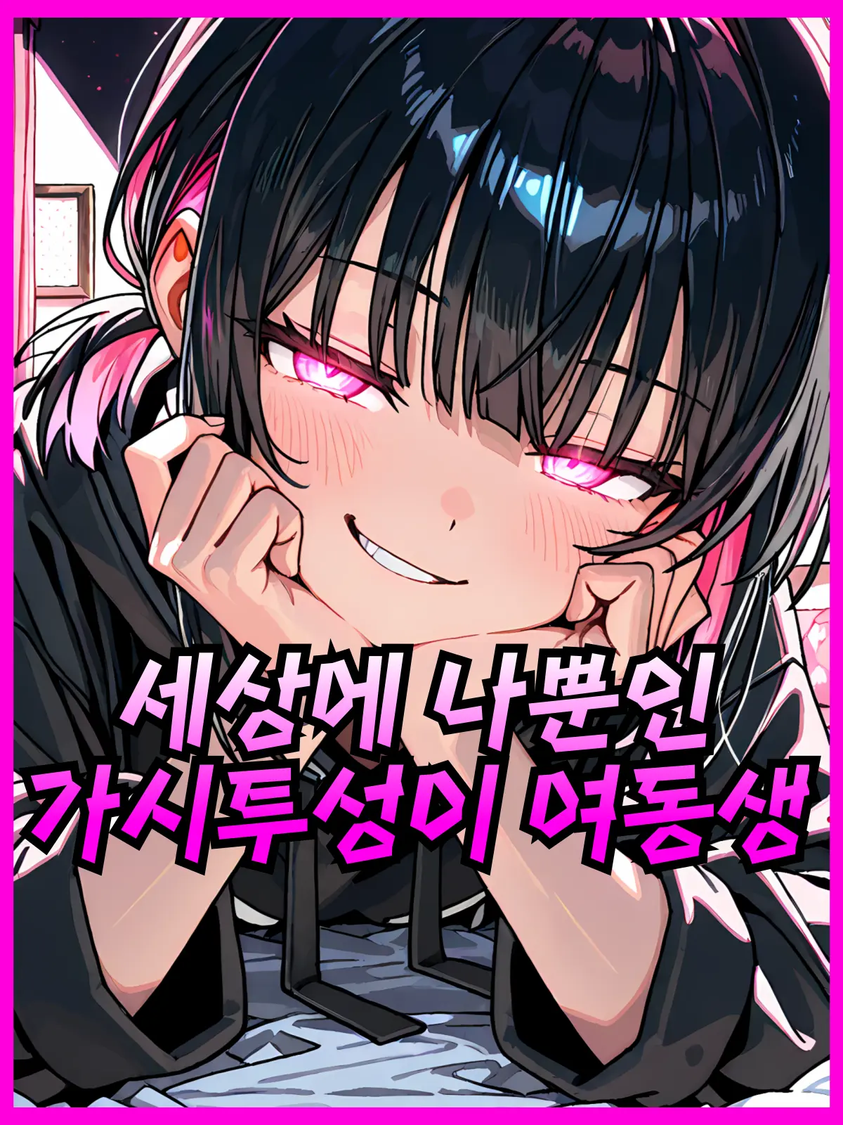 Bang_Catan의 최윤아