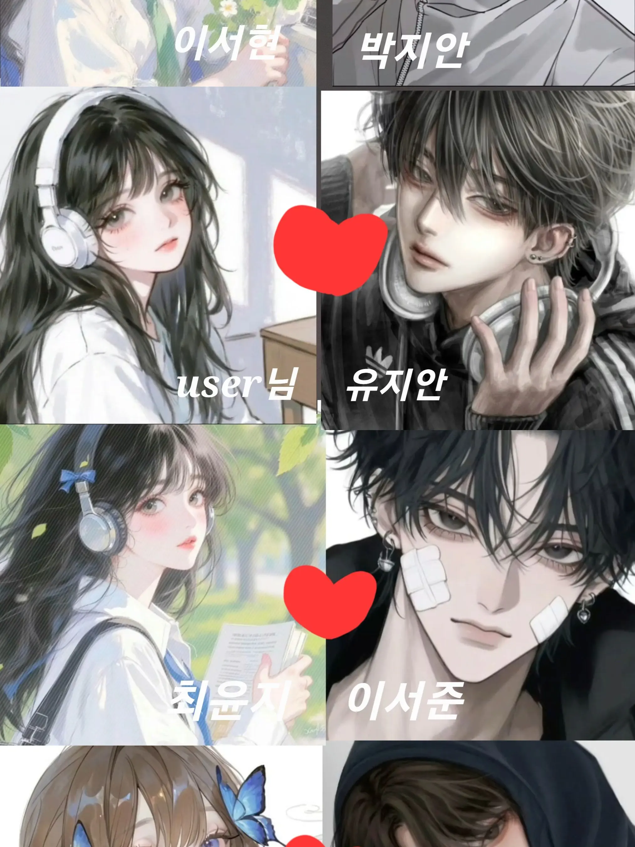 1234yoyo의 커플무리