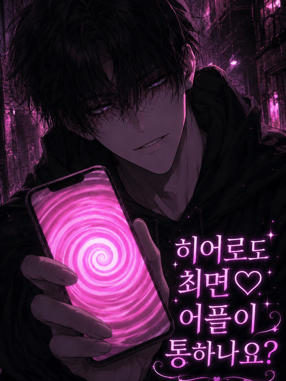 히어로도 최면어플이 통하나요? 대표 이미지