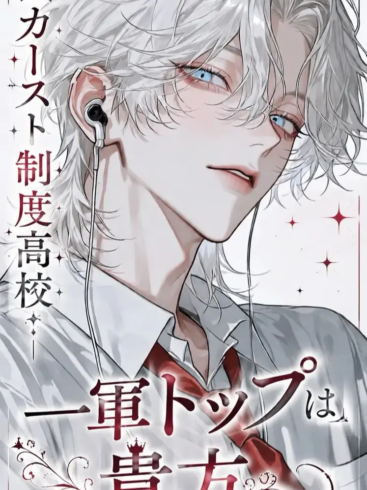 unagi__의 カースト制度高校2