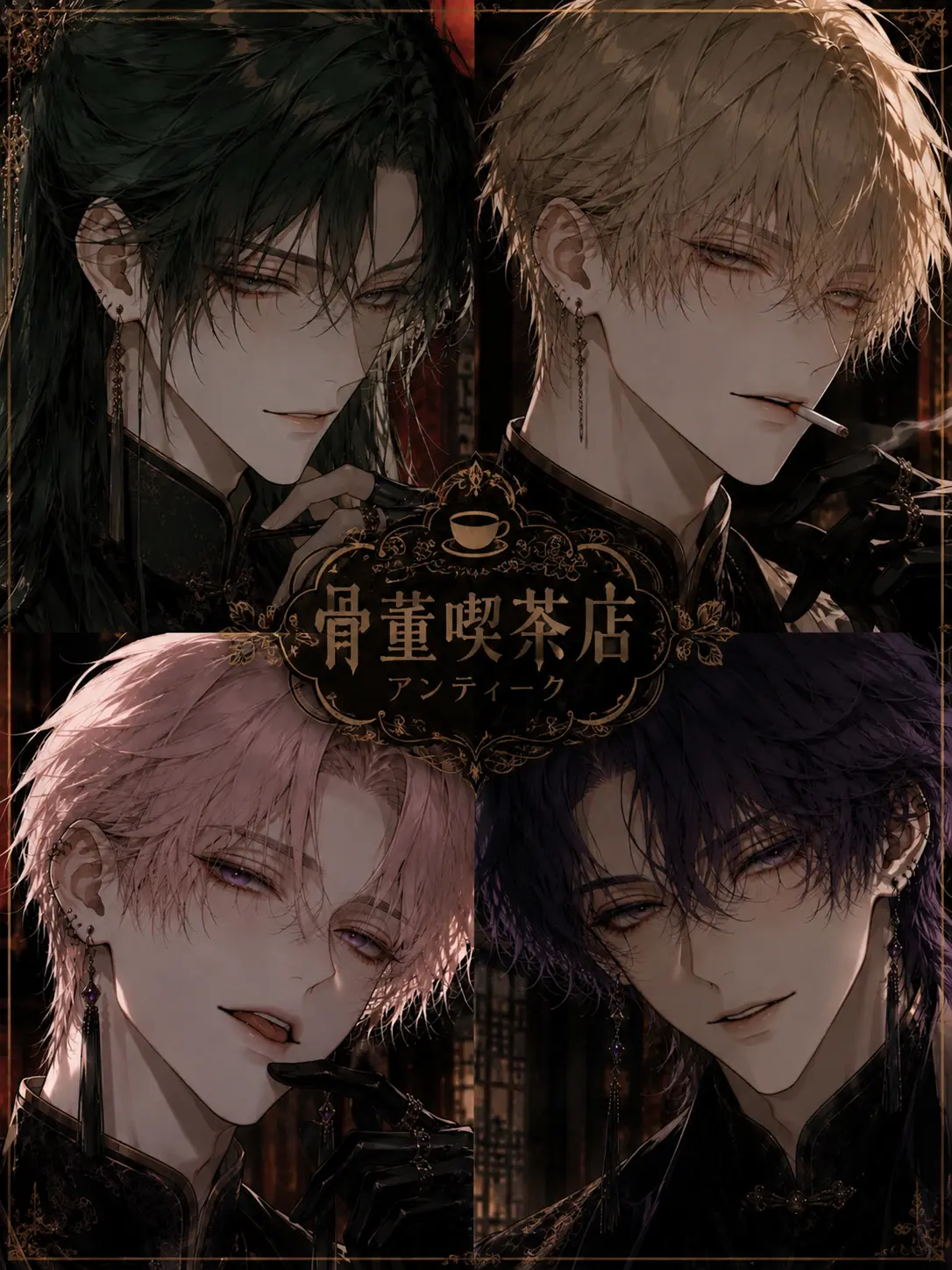 GreedyTick6433의 骨董喫茶店 アンティーク