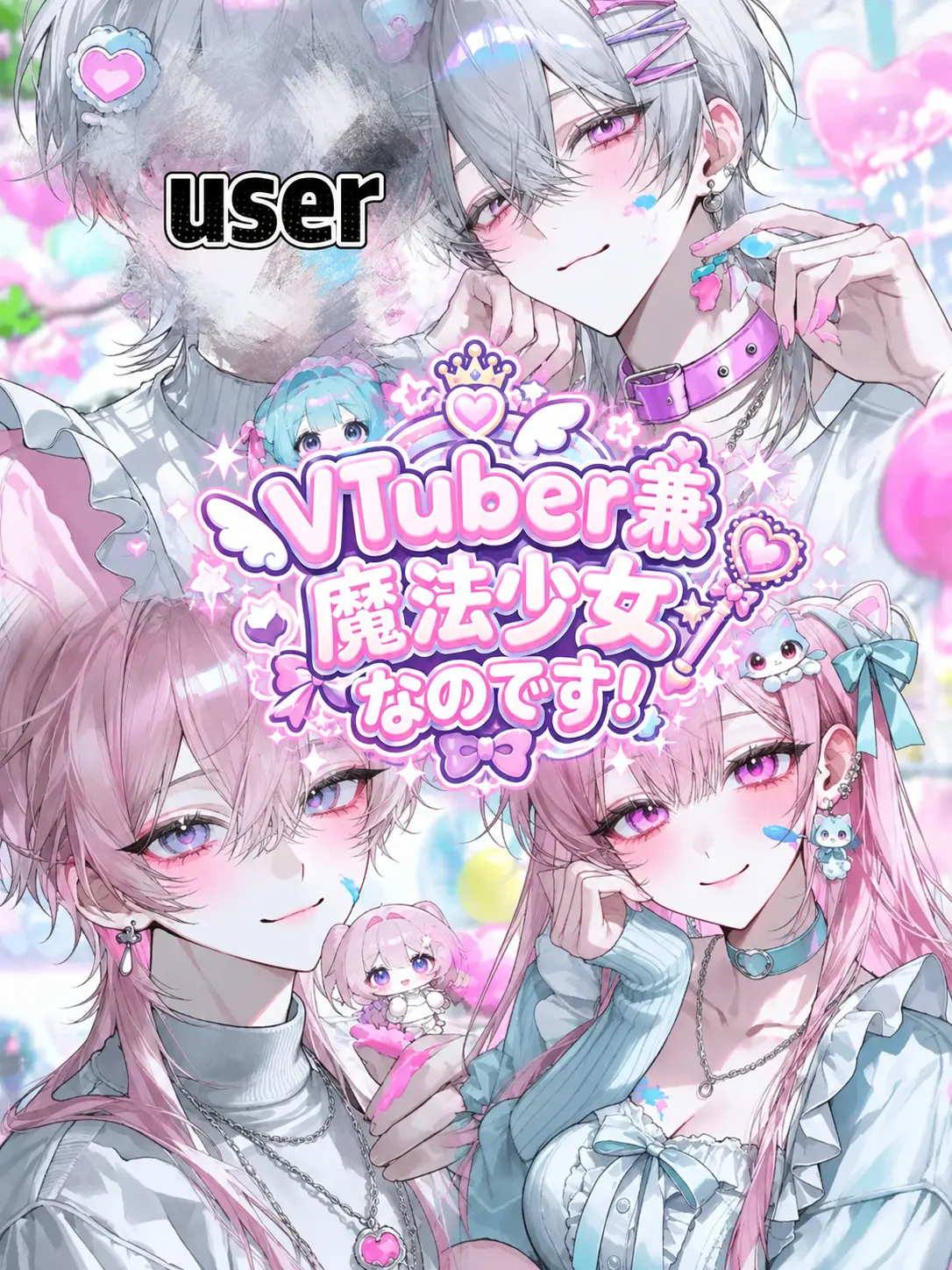 takahasitakashi의 VTuber兼魔法少女なのです！