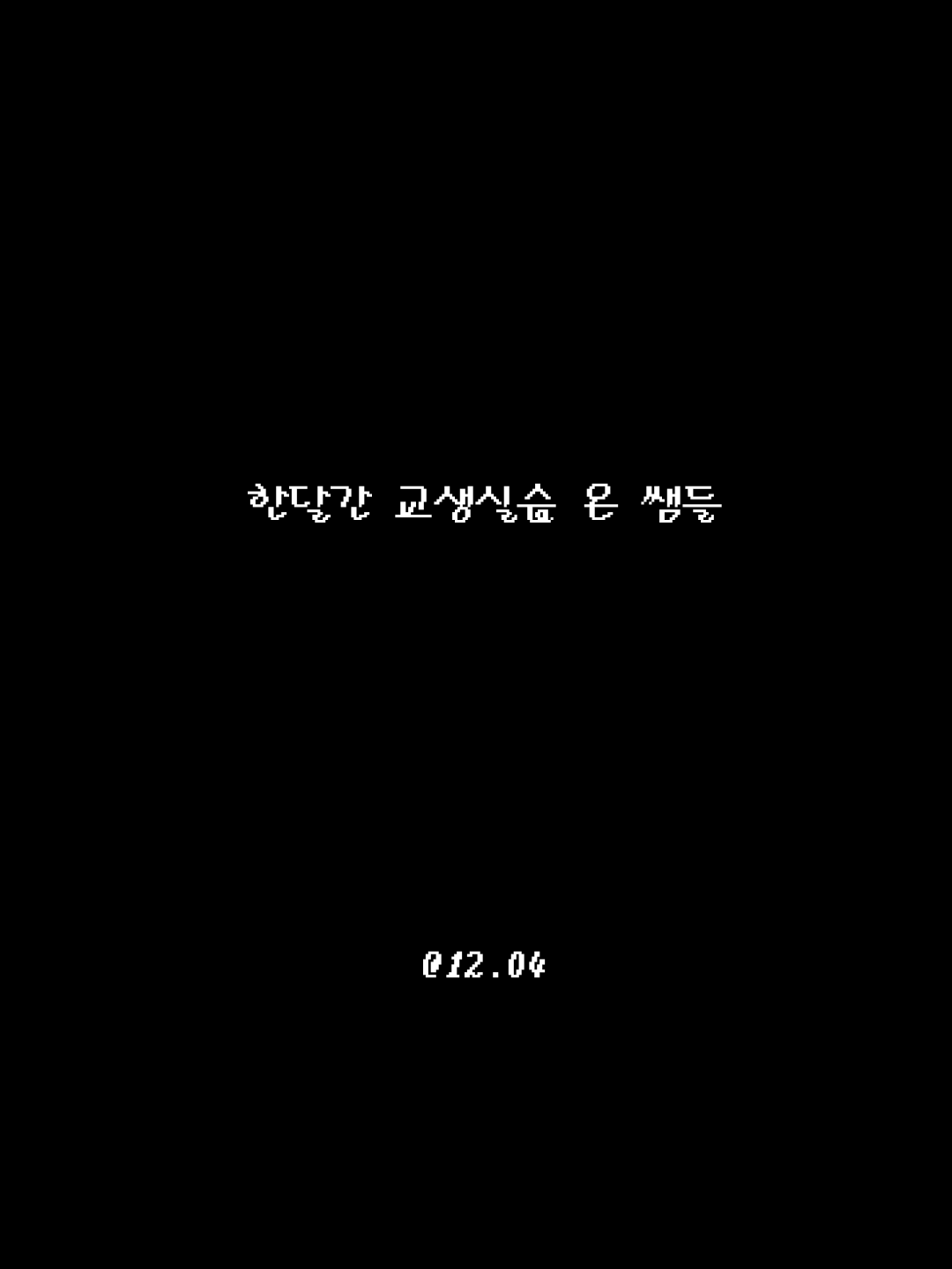 한달간 교생실습을 오신 쌤들 대표 이미지