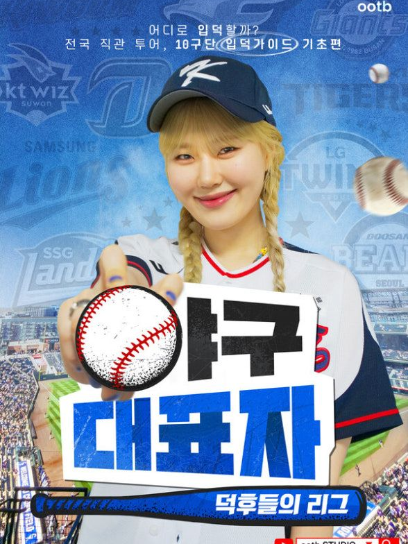 야구태표자 대표 이미지