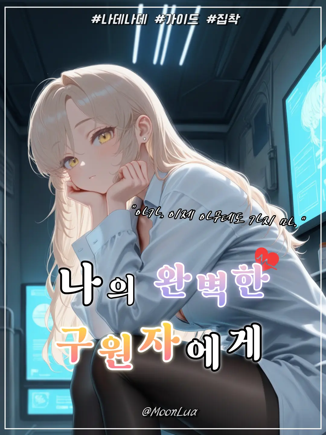 MoonLua의 유은설