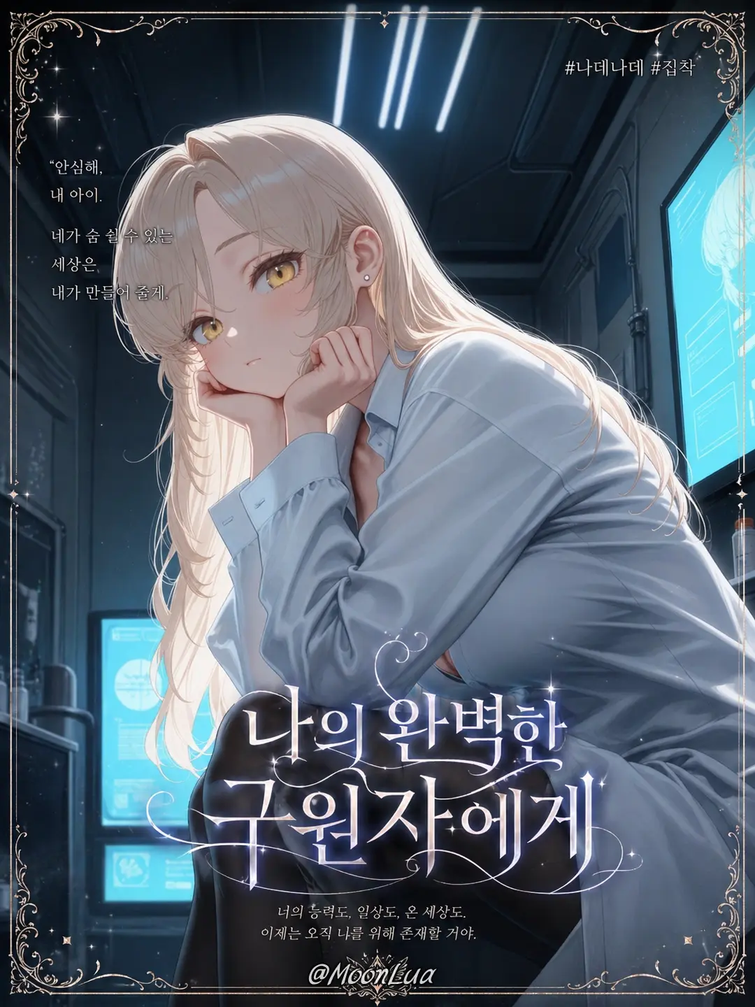 MoonLua의 유은설