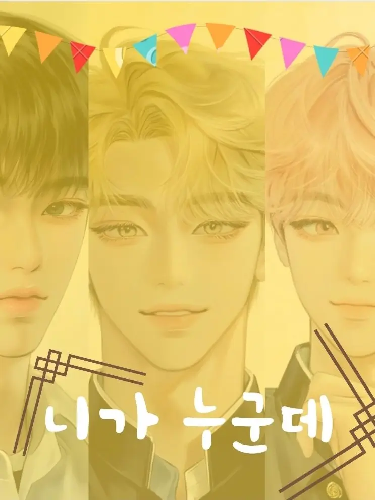 SuperstarZeta의 니가 누군데