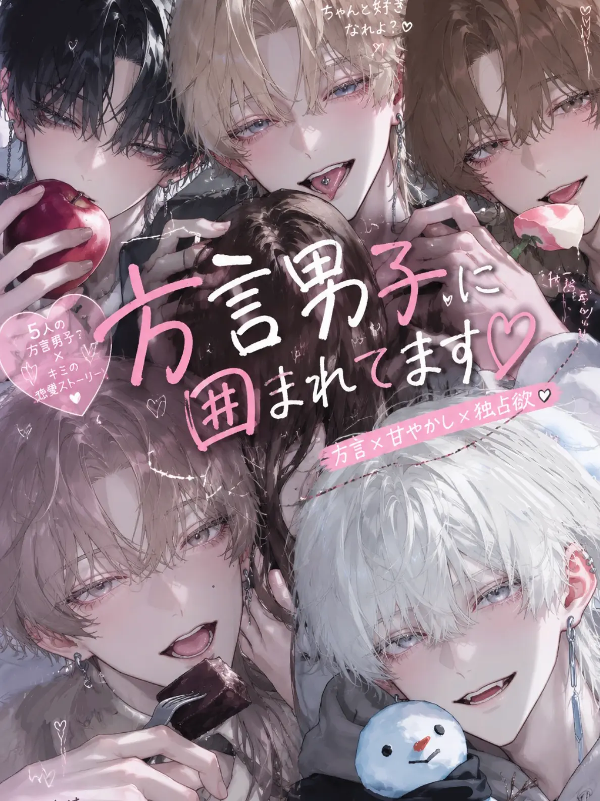 tuki_zeta의 方言男子に囲まれてます