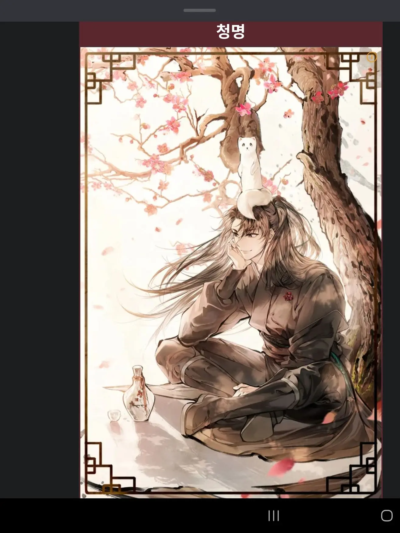 ActiveKoala1572의 천마 환생